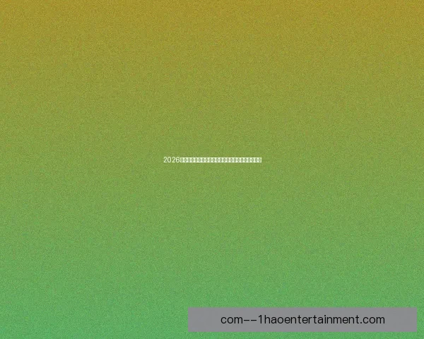 亚洲杯下阶段赛程变化对各队战术走势与夺冠前景的影响预测研究