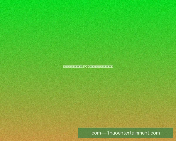 教你轻松掌握英超最新赛况的实用方法与高效追踪技巧指南全面解析